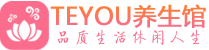 杭州萧山区柔式按摩_杭州萧山区足疗按摩养生馆_Teyou养生馆